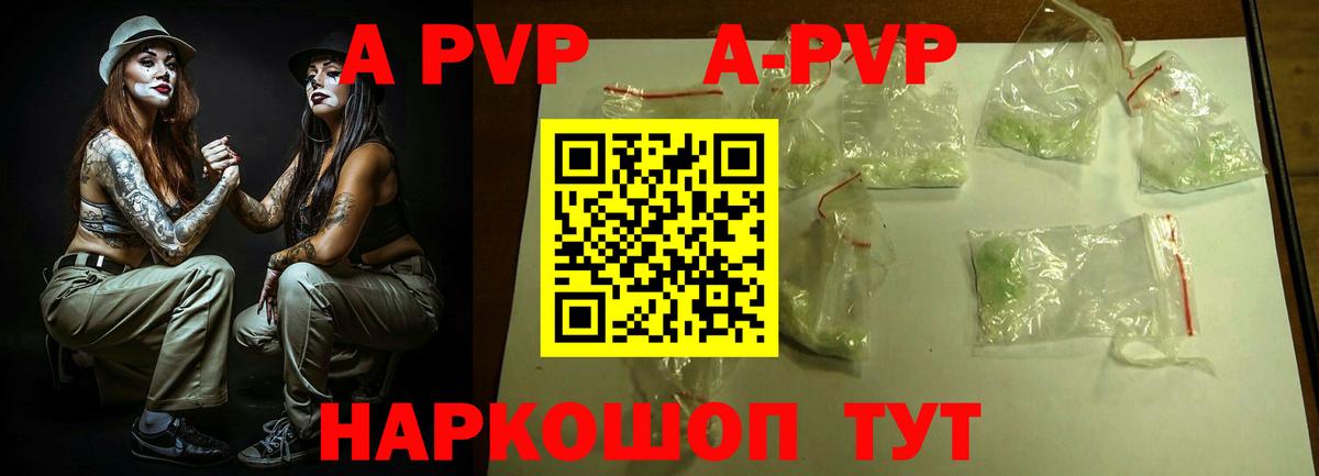 Альфа ПВП  Alpha-PVP Crystall  Альфа ПВП СК  A PVP СК  Вход с VPN  Минеральные Воды 