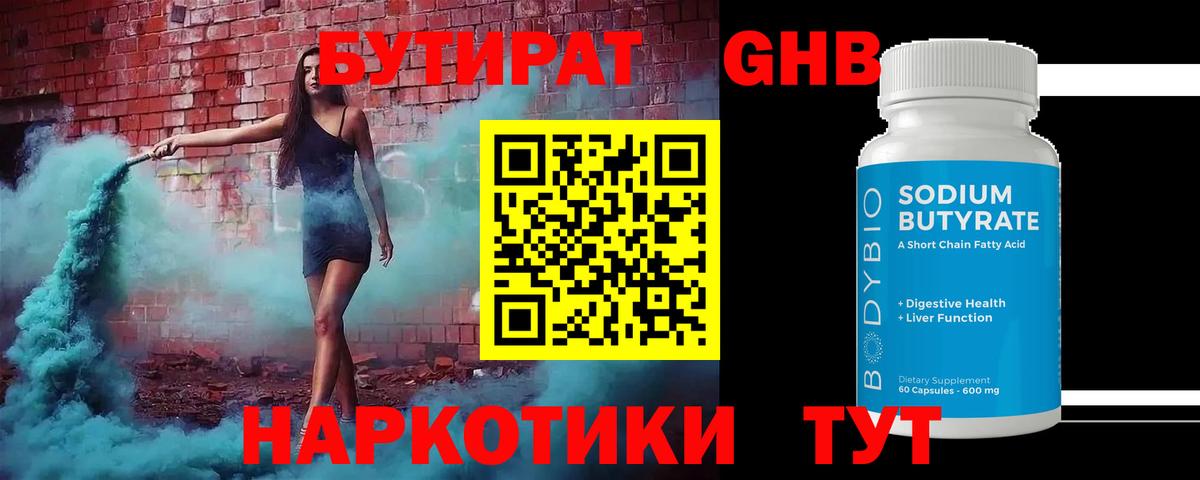 Минеральные Воды  Бутират вода  Вход с VPN 