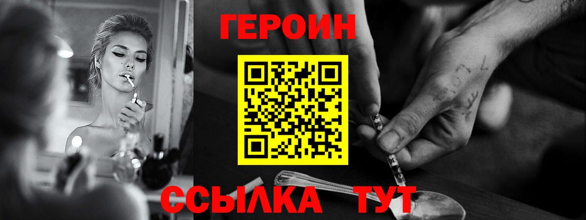 Героин Heroin Минеральные Воды