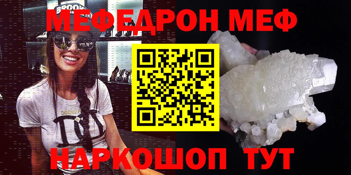 МЕФ мяу мяу  МЯУ-МЯУ mephedrone  Минеральные Воды  МЕФ  Вход с VPN 
