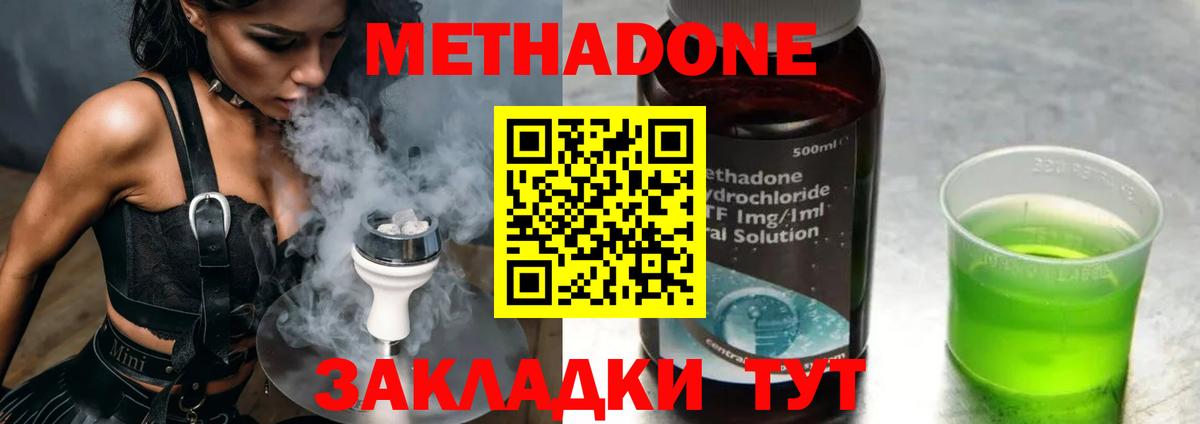 Метадон methadone  Вход с VPN  Метадон кристалл  Минеральные Воды 